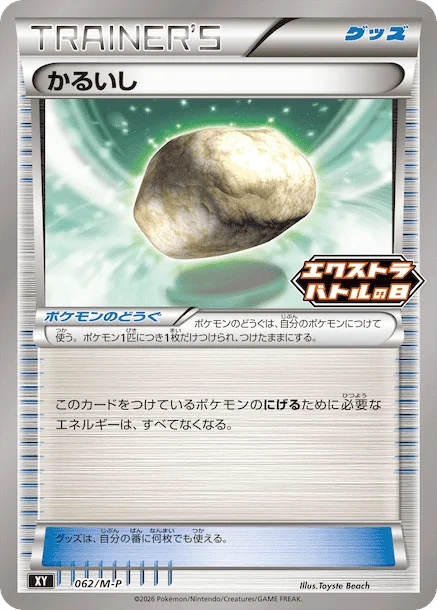 Float Stone — M-P Promos
