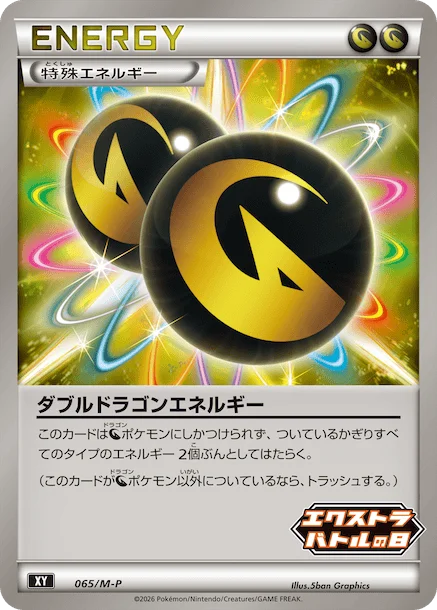 Double Dragon Energy — M-P Promos