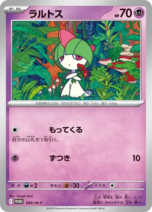 Ralts — M-P Promos