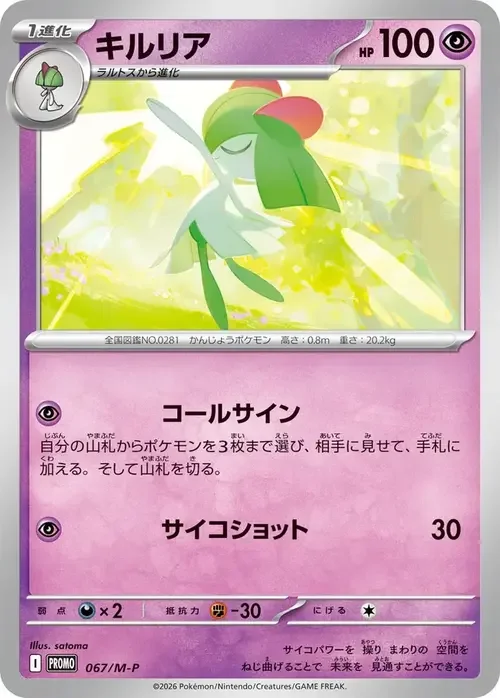 Kirlia — M-P Promos
