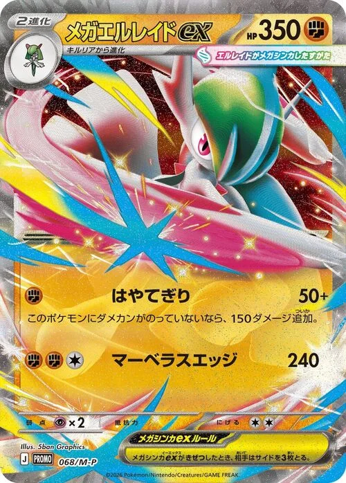 Mega Gallade ex — M-P Promos