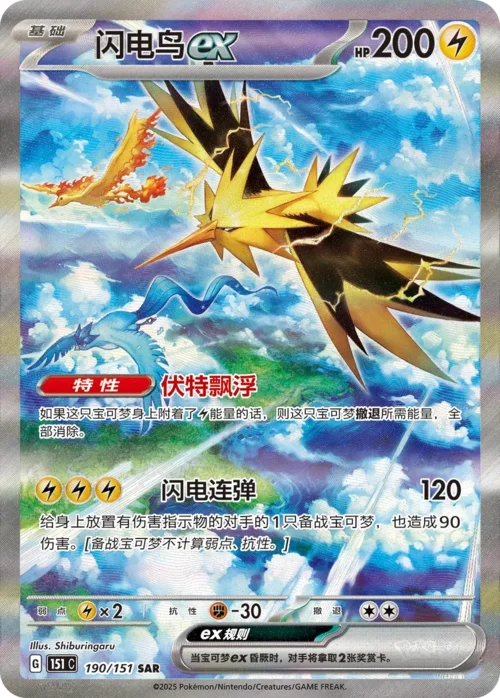 Zapdos ex — Collect 151