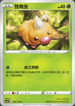 Weedle — CS2a: Vivid Portrayals - Obsidian