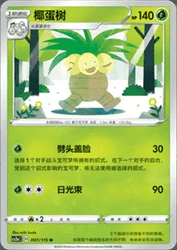 Exeggutor — CS2a: Vivid Portrayals - Obsidian