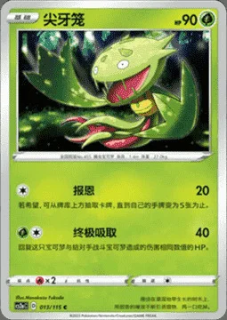 Carnivine — CS2a: Vivid Portrayals - Obsidian