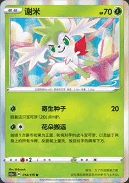 Shaymin — CS2a: Vivid Portrayals - Obsidian