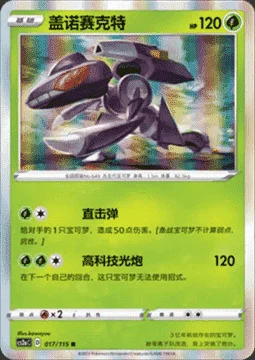 Genesect — CS2a: Vivid Portrayals - Obsidian