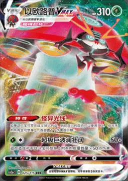 Orbeetle VMAX — CS2a: Vivid Portrayals - Obsidian