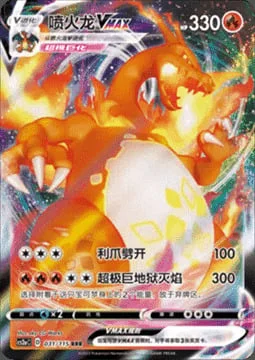 Charizard VMAX — CS2a: Vivid Portrayals - Obsidian