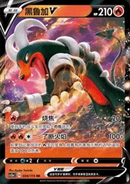 Houndoom V — CS2a: Vivid Portrayals - Obsidian