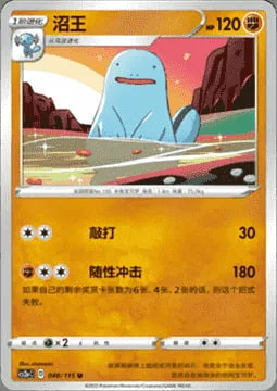 Quagsire — CS2a: Vivid Portrayals - Obsidian