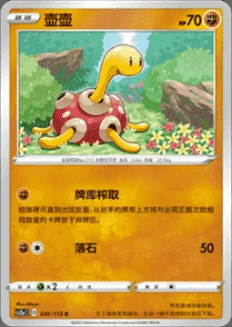 Shuckle — CS2a: Vivid Portrayals - Obsidian