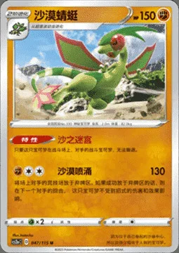 Flygon — CS2a: Vivid Portrayals - Obsidian