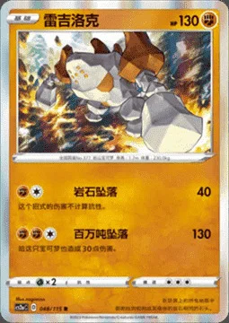 Regirock — CS2a: Vivid Portrayals - Obsidian