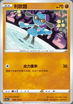 Riolu — CS2a: Vivid Portrayals - Obsidian
