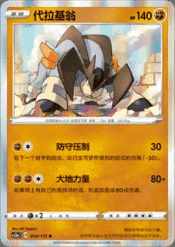 Terrakion — CS2a: Vivid Portrayals - Obsidian