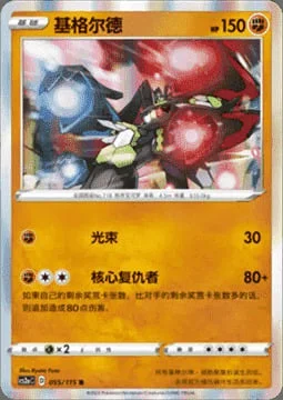 Zygarde — CS2a: Vivid Portrayals - Obsidian