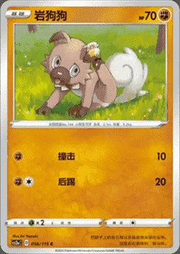 Rockruff — CS2a: Vivid Portrayals - Obsidian