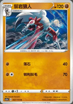 Lycanroc — CS2a: Vivid Portrayals - Obsidian