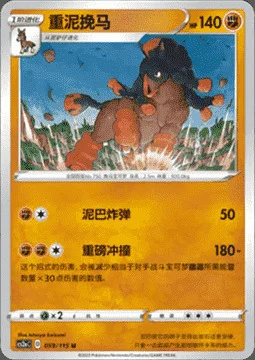 Mudsdale — CS2a: Vivid Portrayals - Obsidian