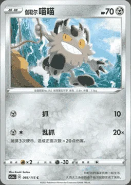 Galarian Meowth — CS2a: Vivid Portrayals - Obsidian