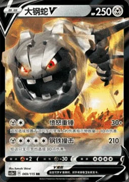 Steelix V — CS2a: Vivid Portrayals - Obsidian