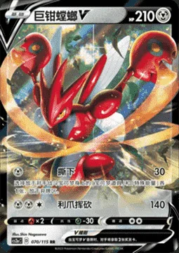 Scizor V — CS2a: Vivid Portrayals - Obsidian