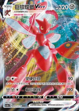 Scizor VMAX — CS2a: Vivid Portrayals - Obsidian