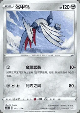 Skarmory — CS2a: Vivid Portrayals - Obsidian