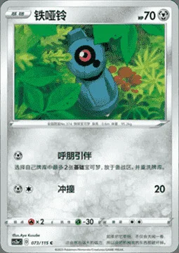 Beldum — CS2a: Vivid Portrayals - Obsidian