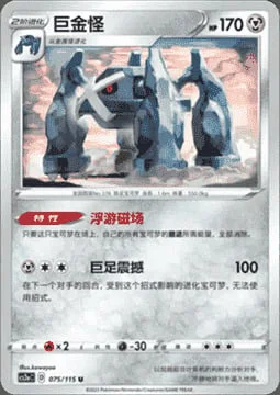Metagross — CS2a: Vivid Portrayals - Obsidian
