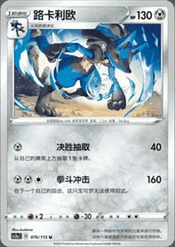 Lucario — CS2a: Vivid Portrayals - Obsidian