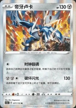 Dialga — CS2a: Vivid Portrayals - Obsidian