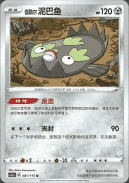 Galarian Stunfisk — CS2a: Vivid Portrayals - Obsidian