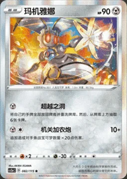 Magearna — CS2a: Vivid Portrayals - Obsidian