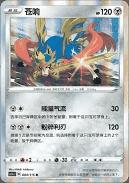 Zacian — CS2a: Vivid Portrayals - Obsidian