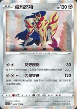 Zamazenta — CS2a: Vivid Portrayals - Obsidian