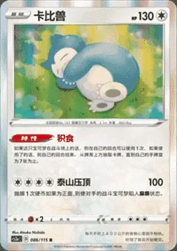 Snorlax — CS2a: Vivid Portrayals - Obsidian