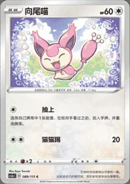 Skitty — CS2a: Vivid Portrayals - Obsidian