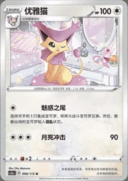 Delcatty — CS2a: Vivid Portrayals - Obsidian