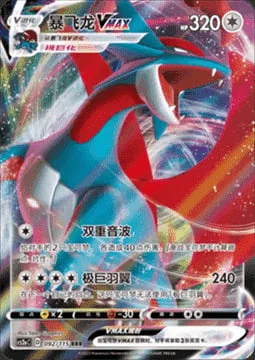 Salamence VMAX — CS2a: Vivid Portrayals - Obsidian