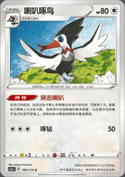 Trumbeak — CS2a: Vivid Portrayals - Obsidian
