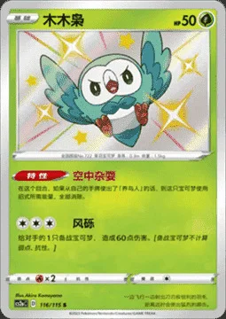 Rowlet — CS2a: Vivid Portrayals - Obsidian