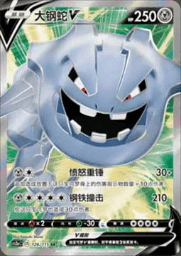 Steelix V — CS2a: Vivid Portrayals - Obsidian