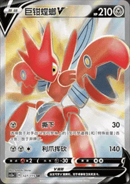 Scizor V — CS2a: Vivid Portrayals - Obsidian