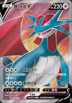 Salamence V — CS2a: Vivid Portrayals - Obsidian