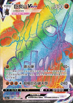 Coalossal VMAX — CS2a: Vivid Portrayals - Obsidian