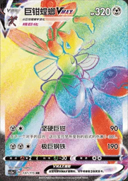 Scizor VMAX — CS2a: Vivid Portrayals - Obsidian