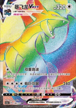 Salamence VMAX — CS2a: Vivid Portrayals - Obsidian