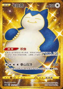 Snorlax — CS2a: Vivid Portrayals - Obsidian